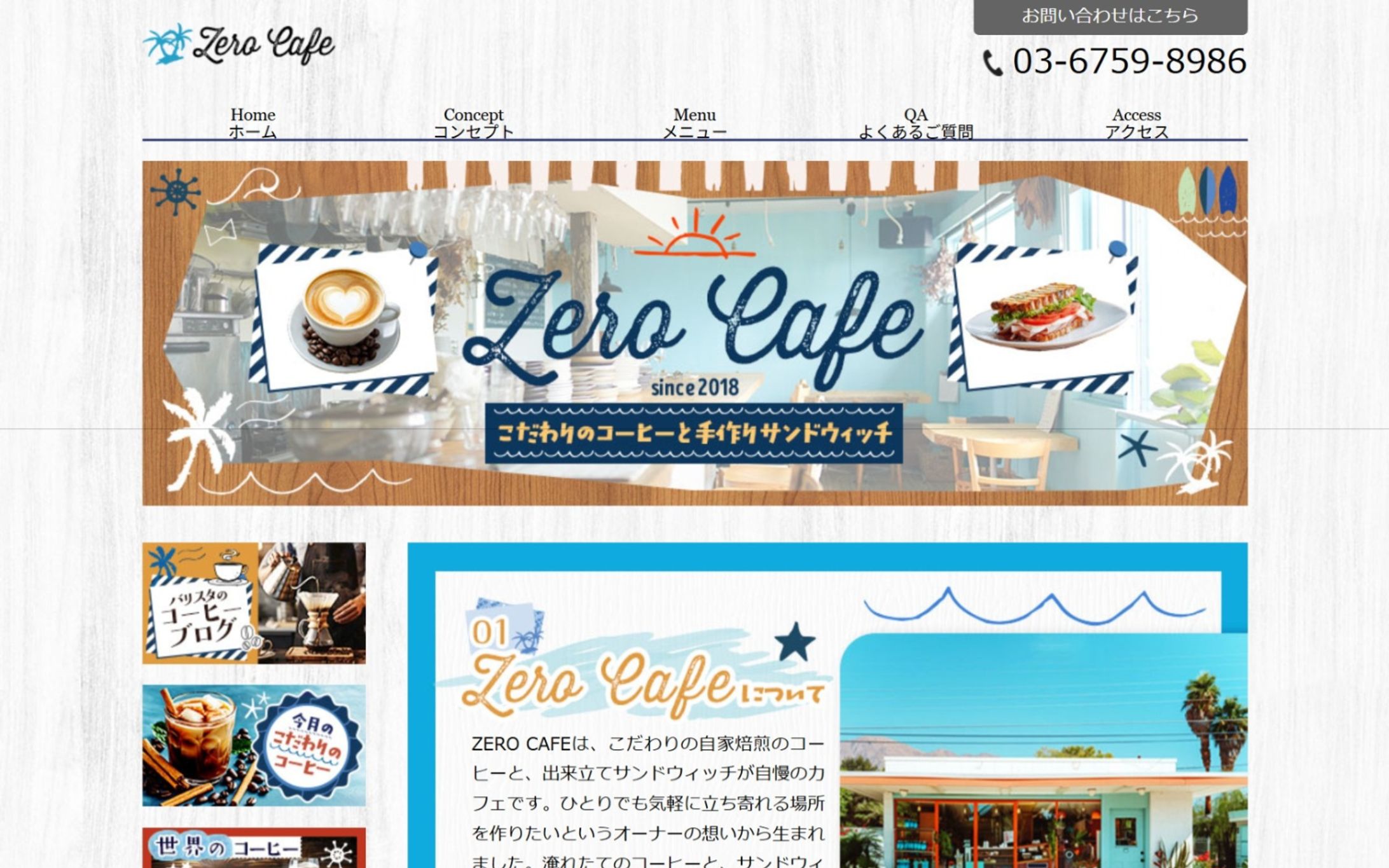 カフェのホームぺージデザイン-1