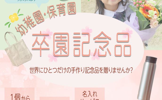 オリジナル記念品専門店