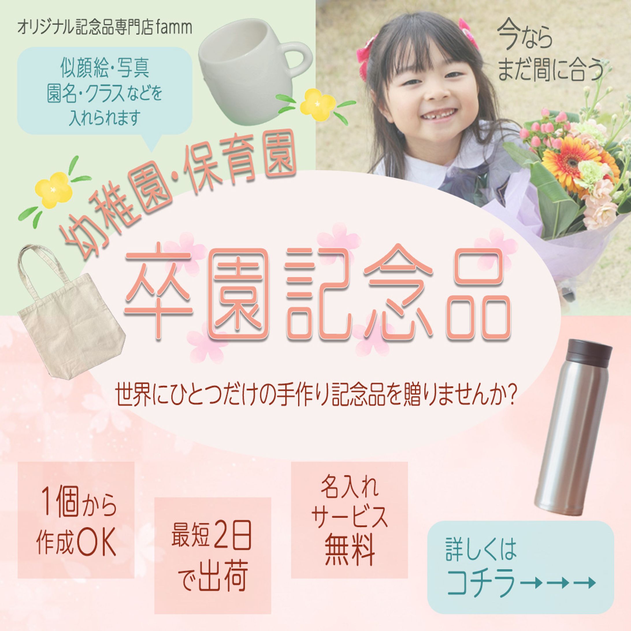 オリジナル記念品専門店-1