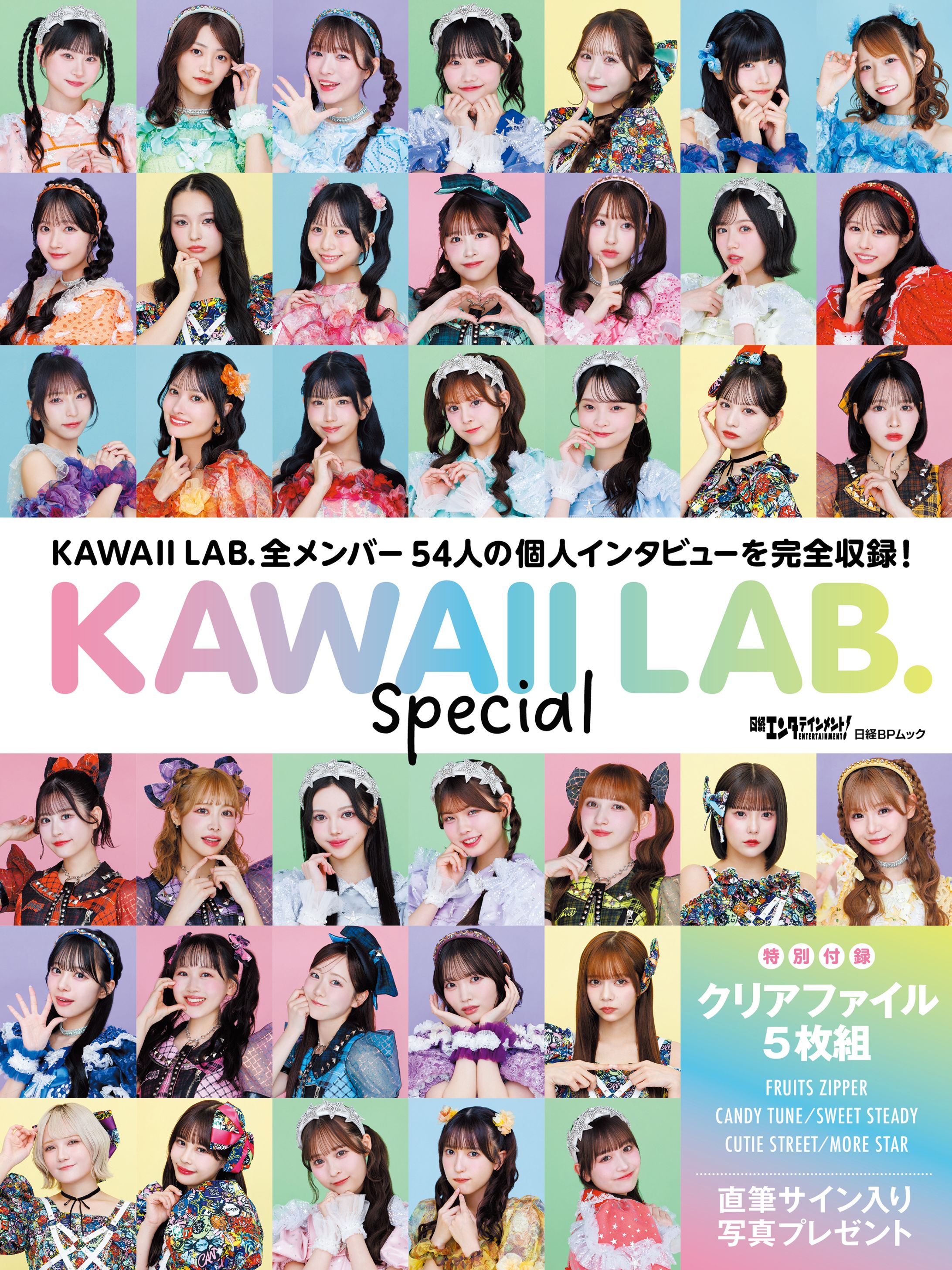 「日経エンタテインメント! KAWAII LAB. Special」-1