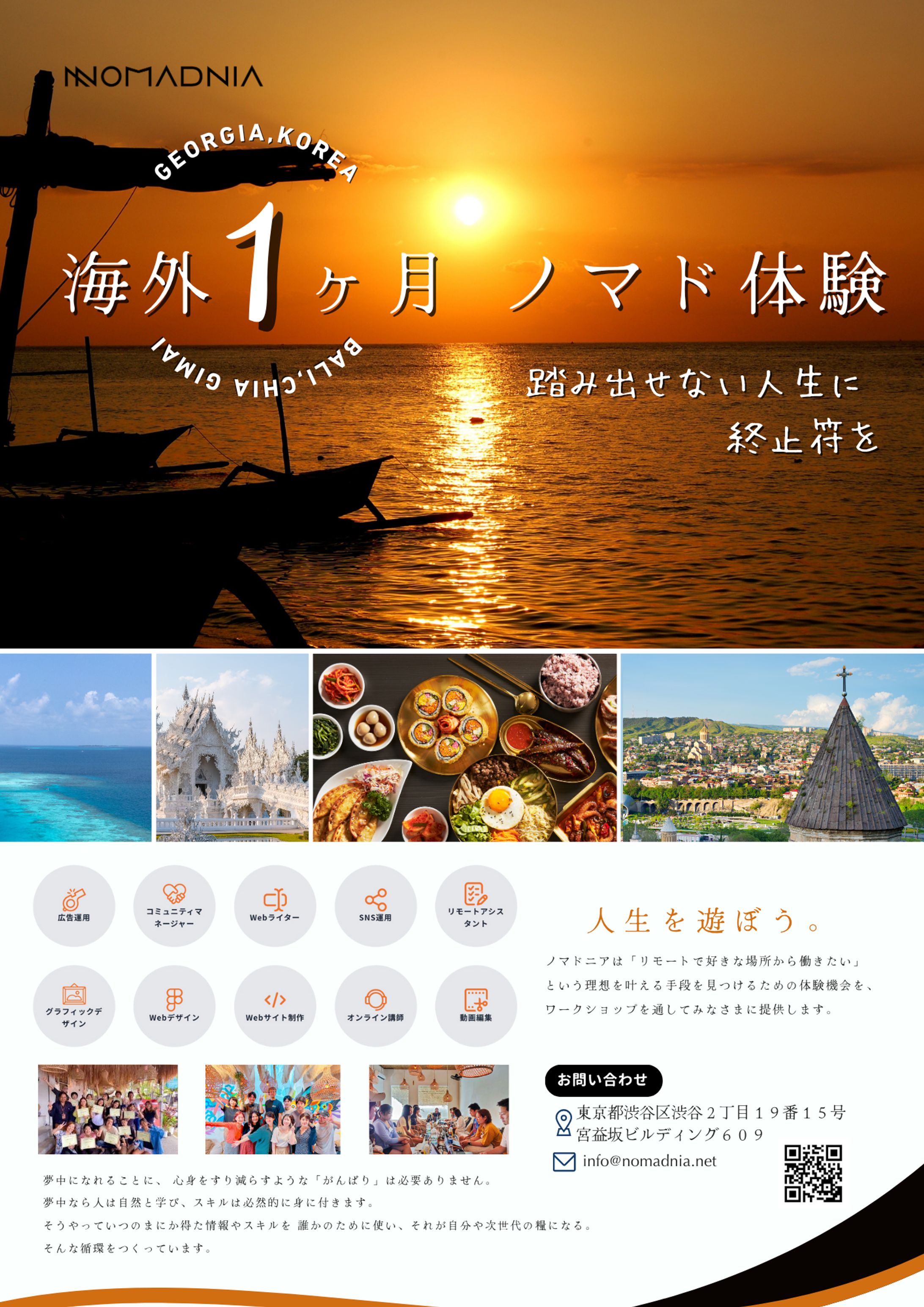 【ポスター】NOMADNIA-1