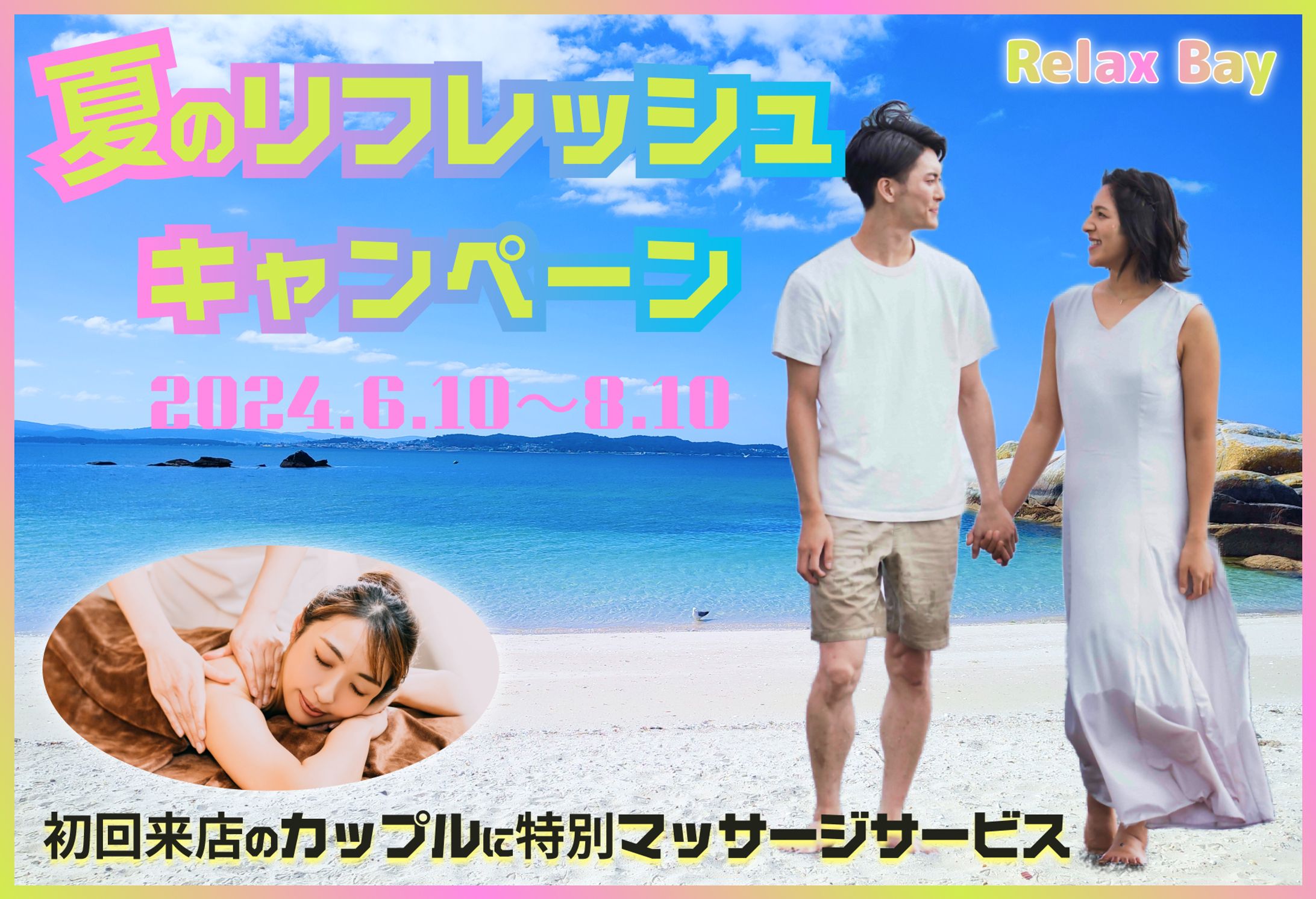 バナー/スパリゾート「Relax Bay」-1