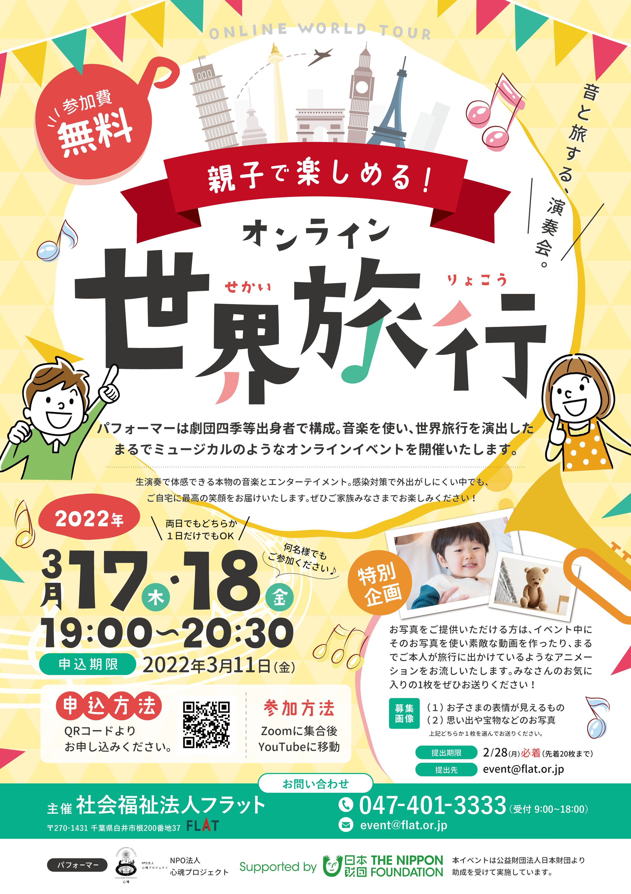 オンラインイベントフライヤー制作-1