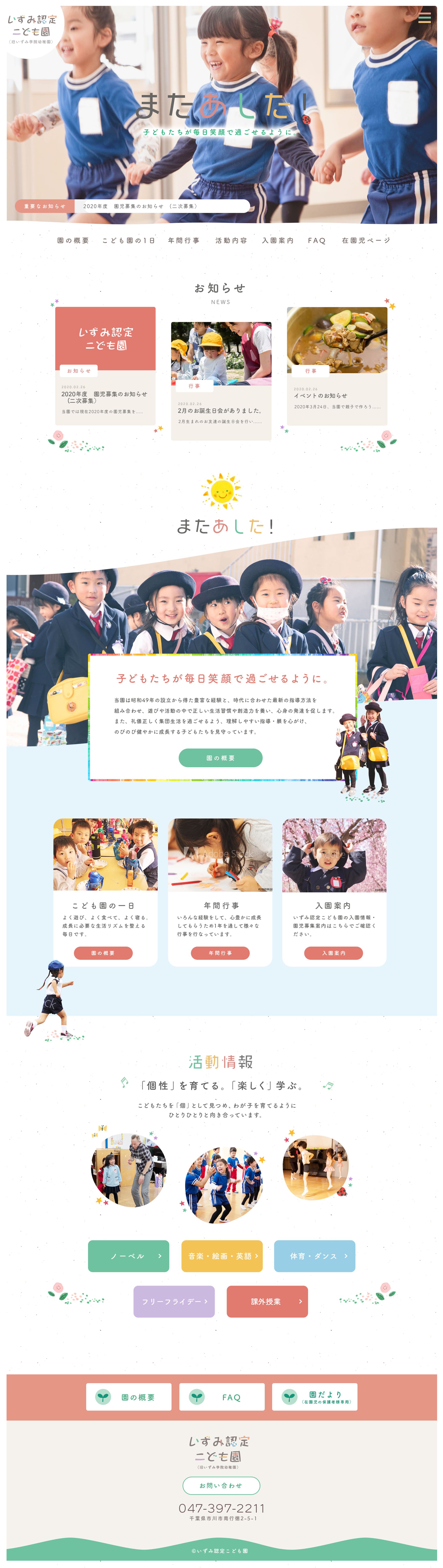 いずみ認定こども園様-1