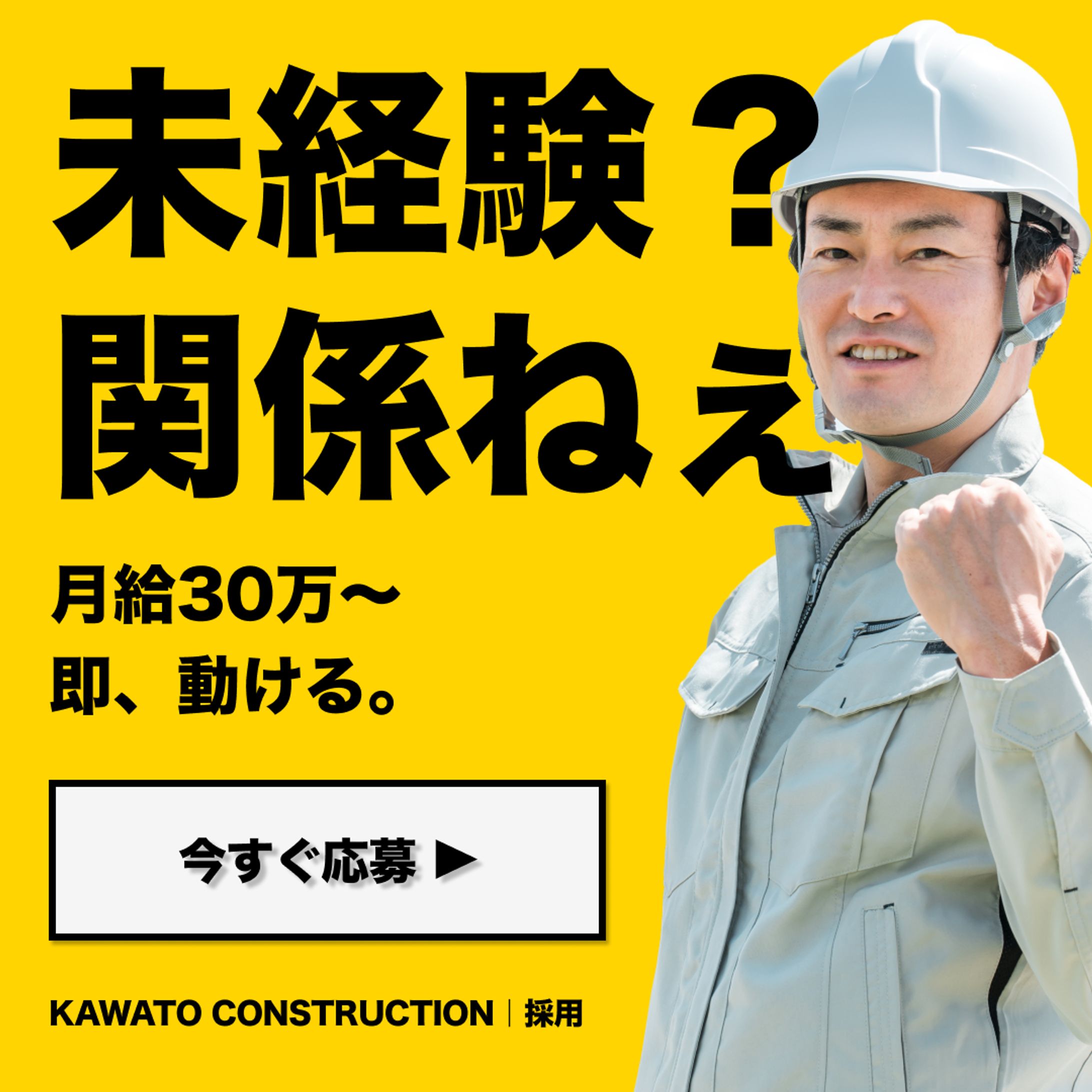 建設業 | 採用広告バナー-1