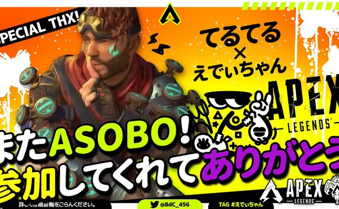 サムネ、apex legends