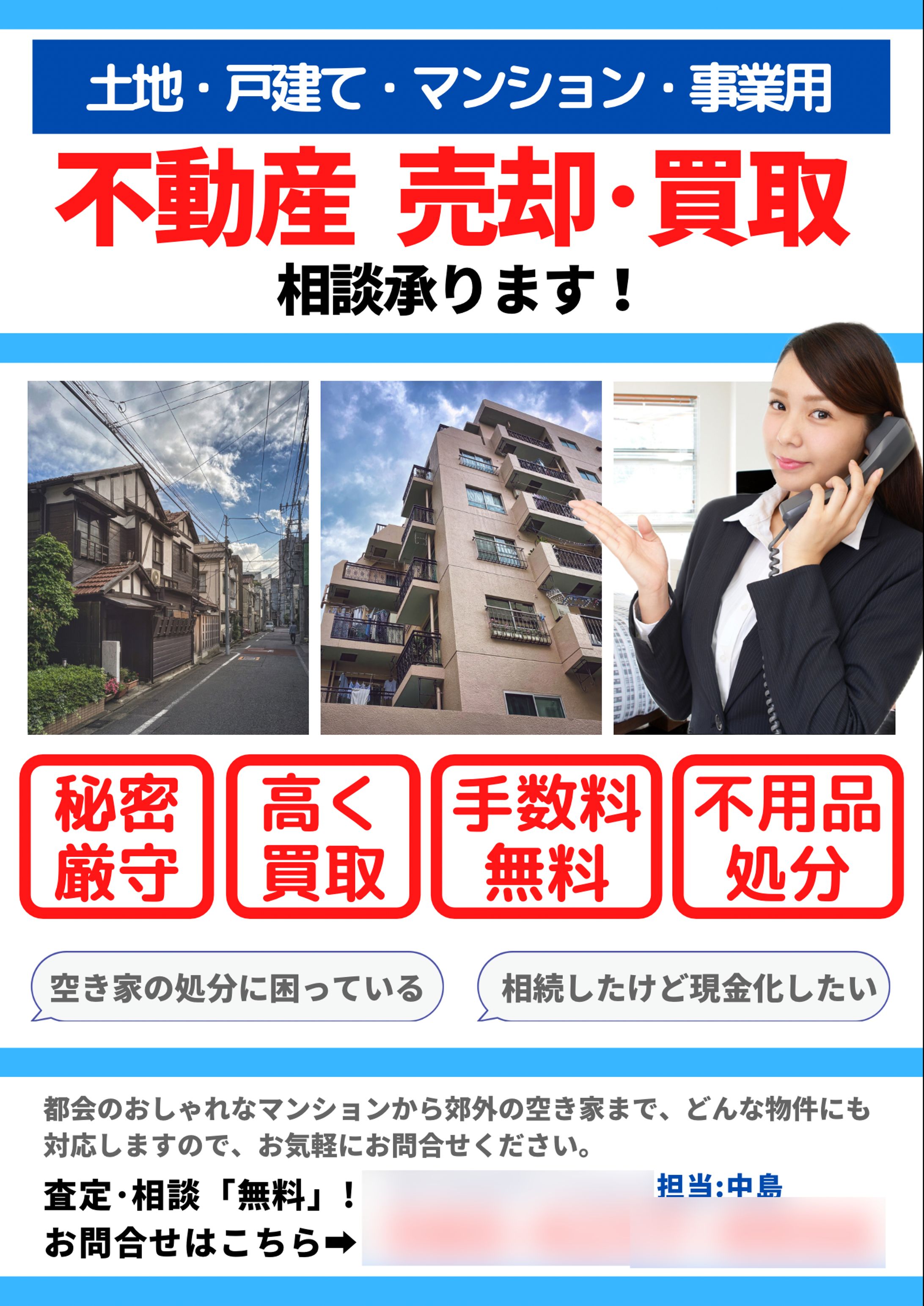 不動産売買ポスティングチラシ-1