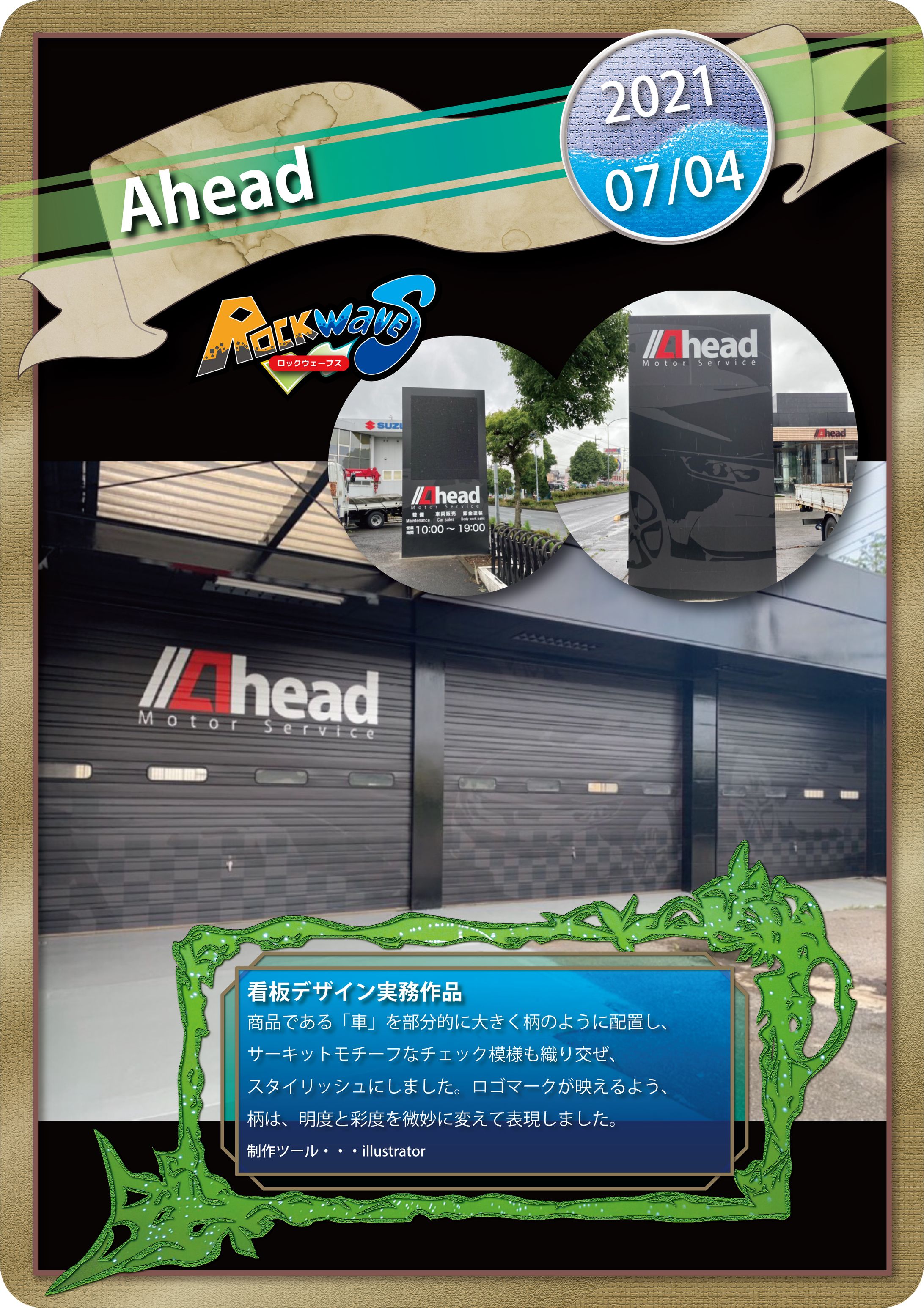 看板デザイン AHED 2021-07-05-1