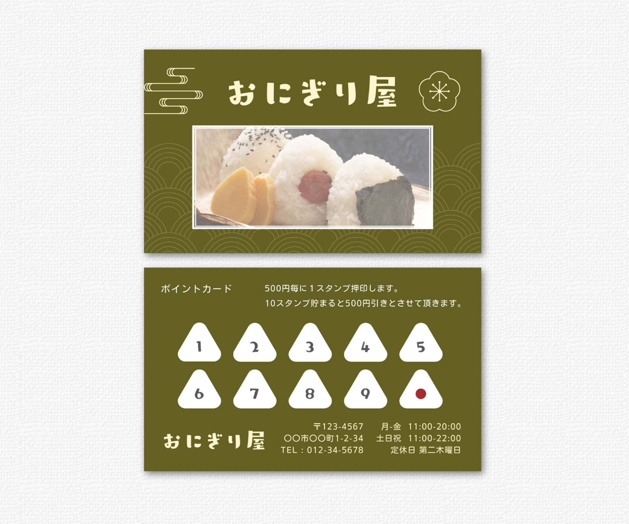 おにぎり屋ポイントカード-1