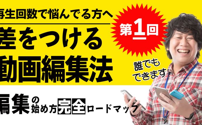 【サムネイル】動画の内容が気になる！見たくなるサムネイル