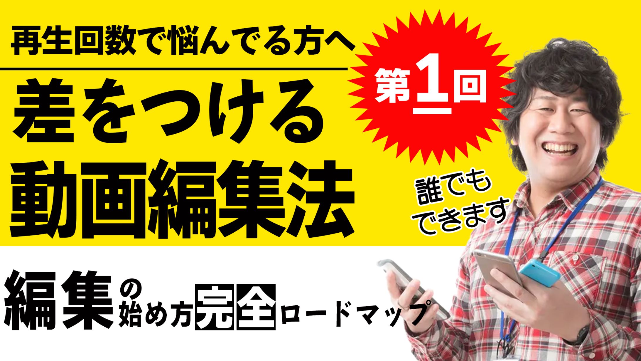 【サムネイル】動画の内容が気になる！見たくなるサムネイル-1