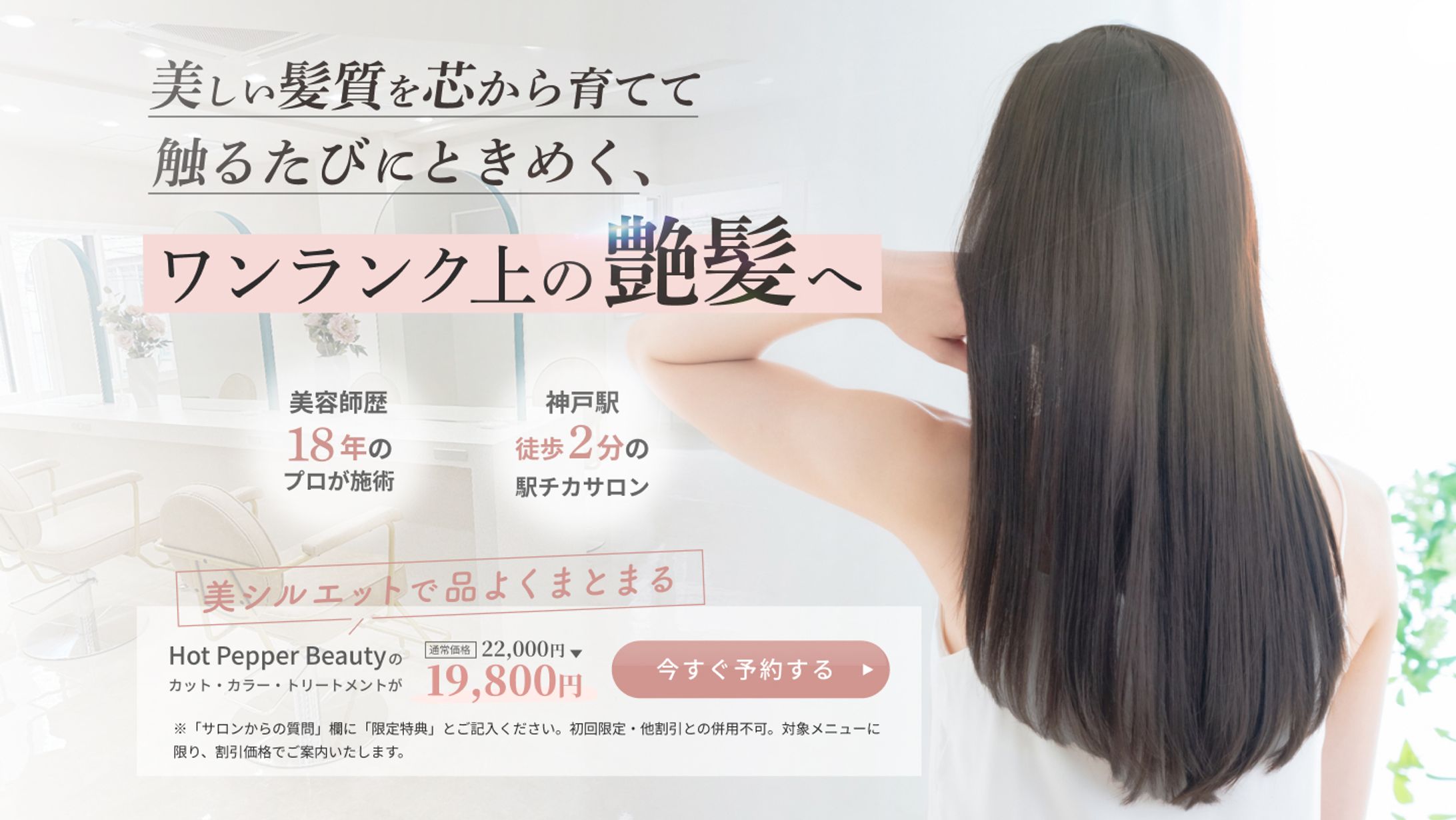 LPデザイン（ヘアサロン）-1