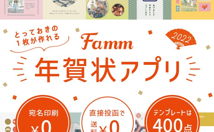 【コンペ当選案件】年賀状アプリバナー　優秀賞