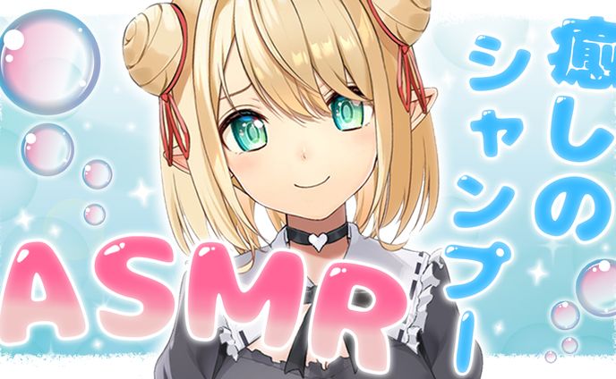 【サムネイル】ASMR配信 星めぐり学園 オグリメル
