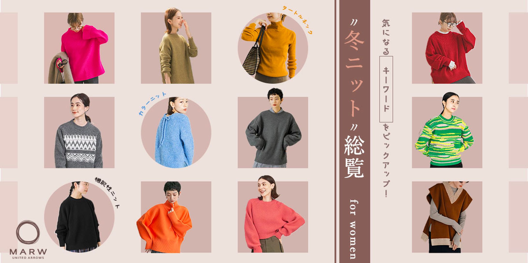冬ニット総覧-1
