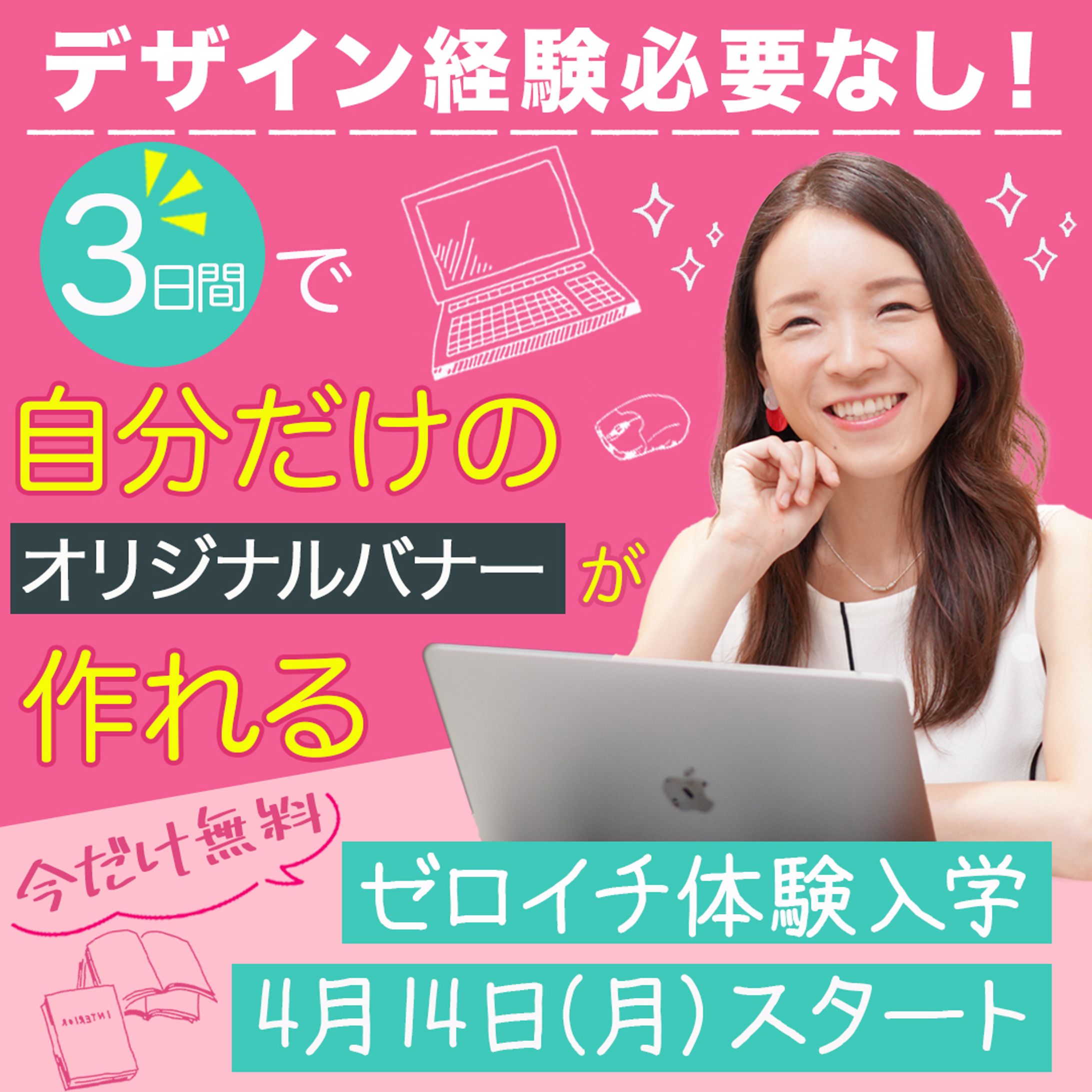 スクール案件バナー-1