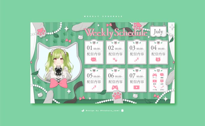 配信スケジュール表 / 茶和楽木めい
