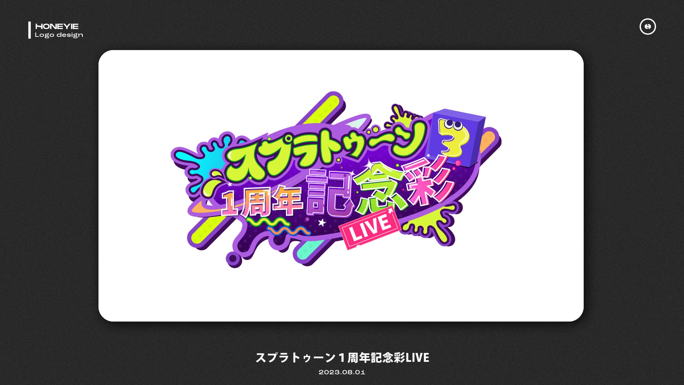 スプラトゥーン３　１周年記念彩-1