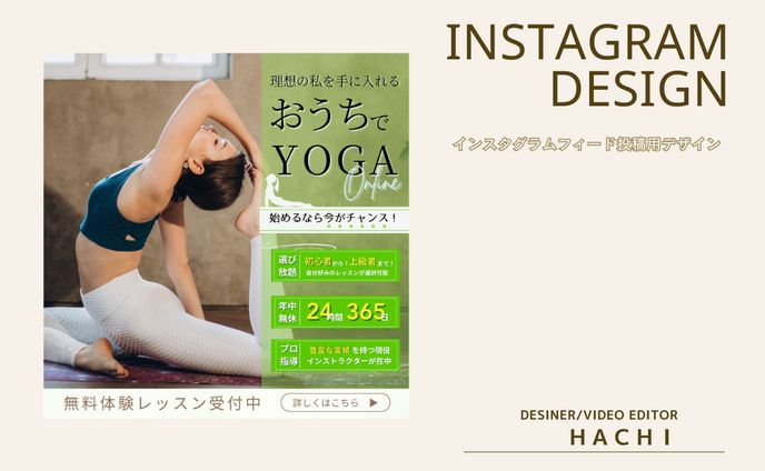 Instagramフィード投稿（オンラインヨガ）