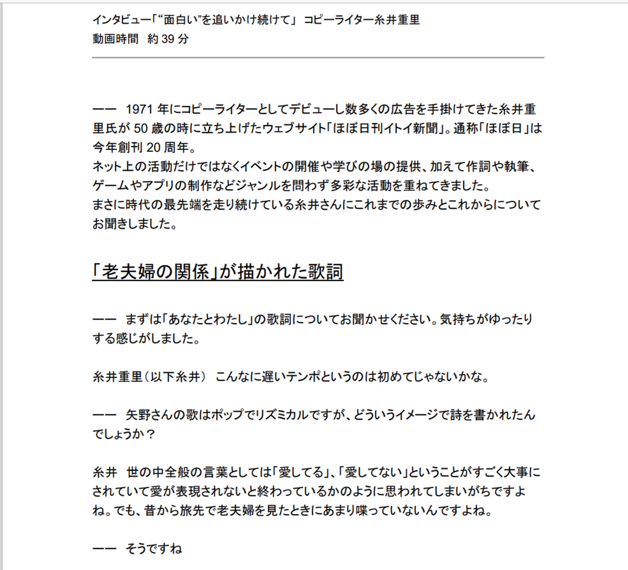 【ライティング】インタビューの文字起こし-1