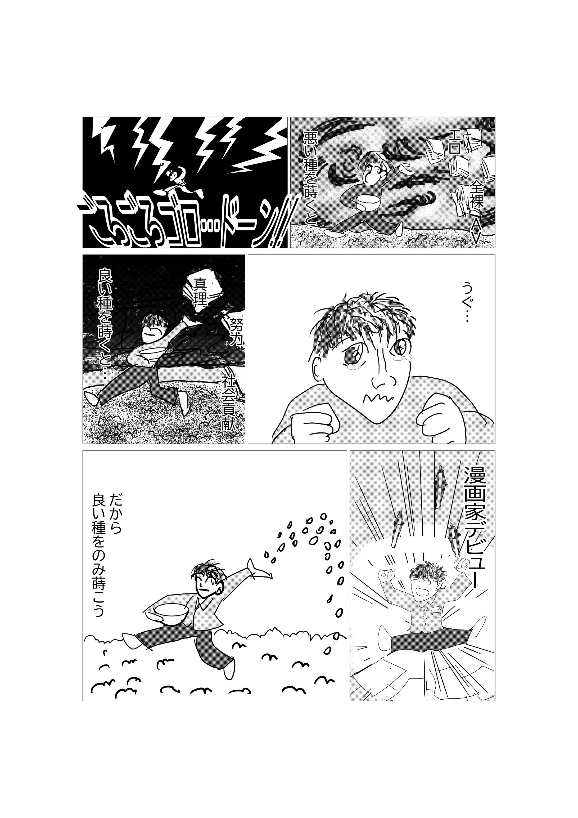 種蒔く人-1