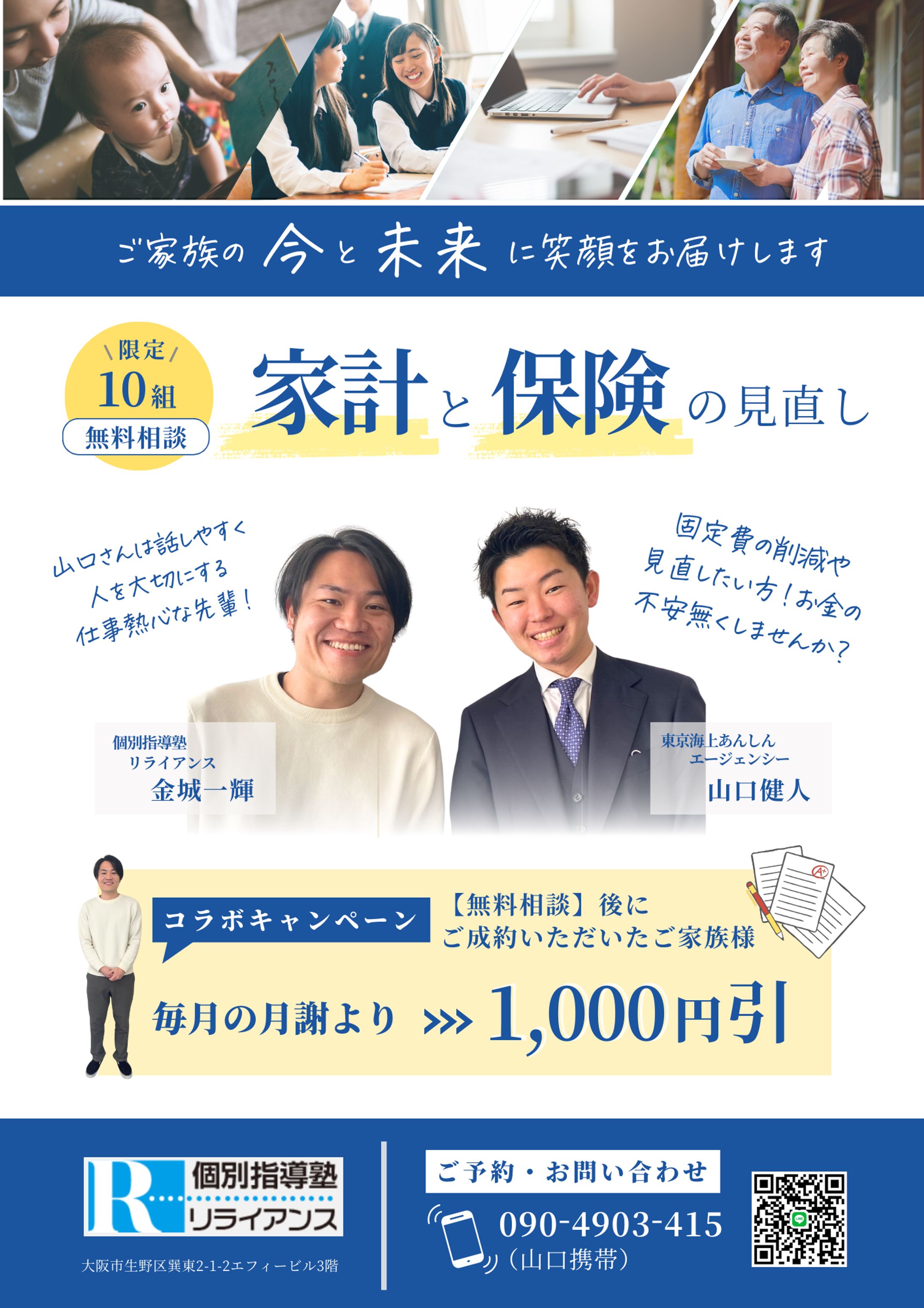 塾×お金の相談チラシ-1