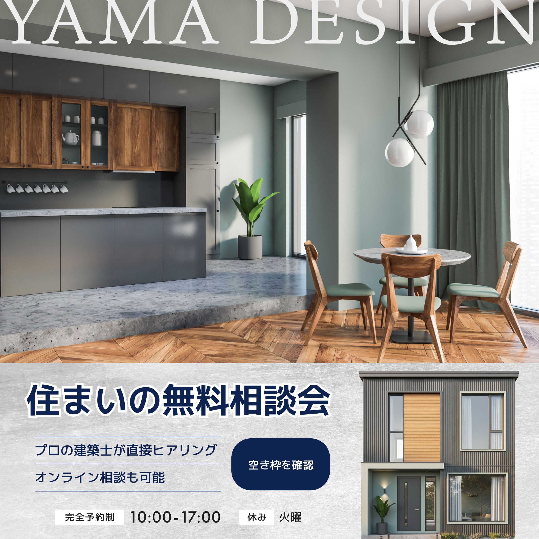 SNS広告バナー「リノベーション無料相談会」-1