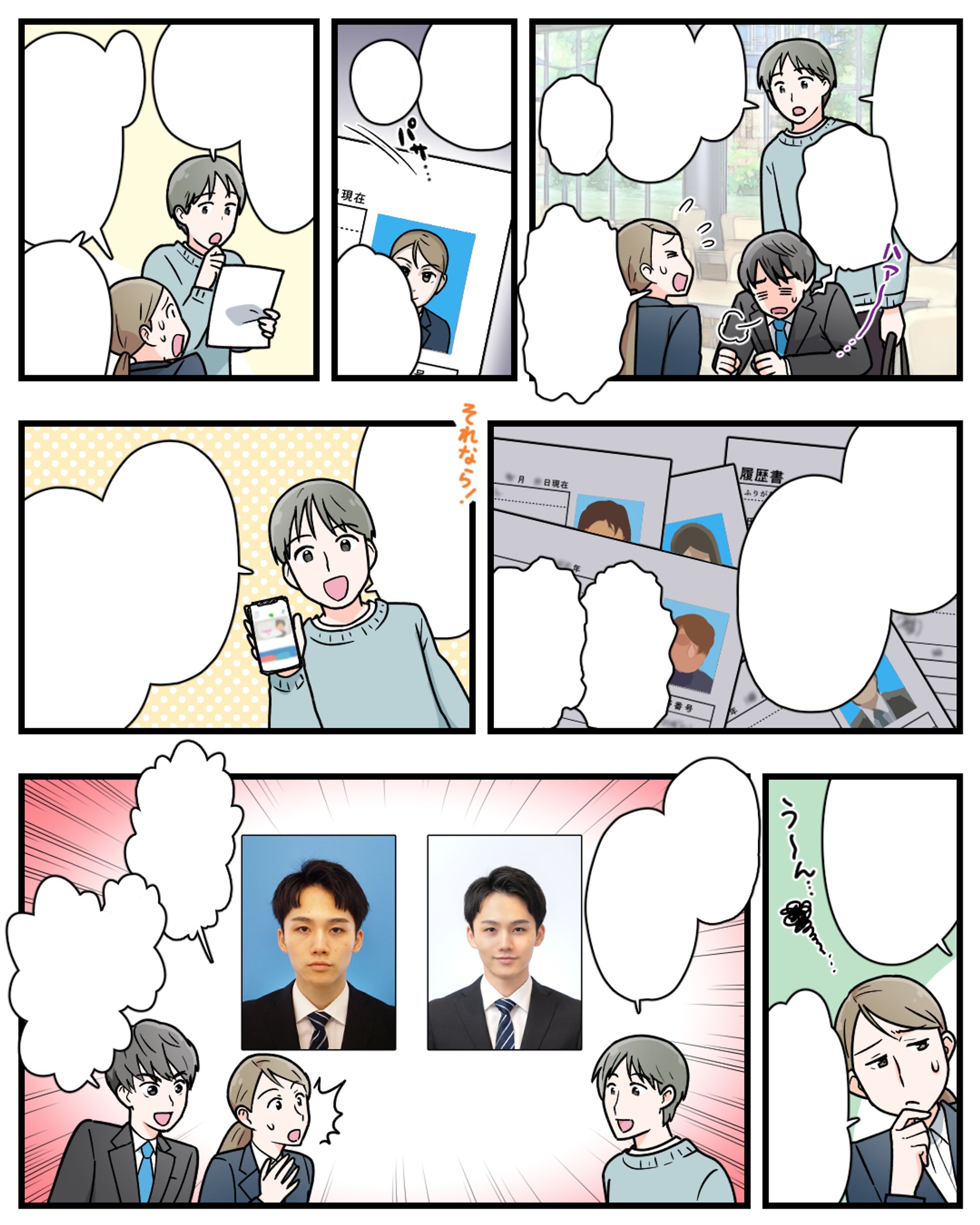 就活生向けフォトスタジオ紹介漫画-1