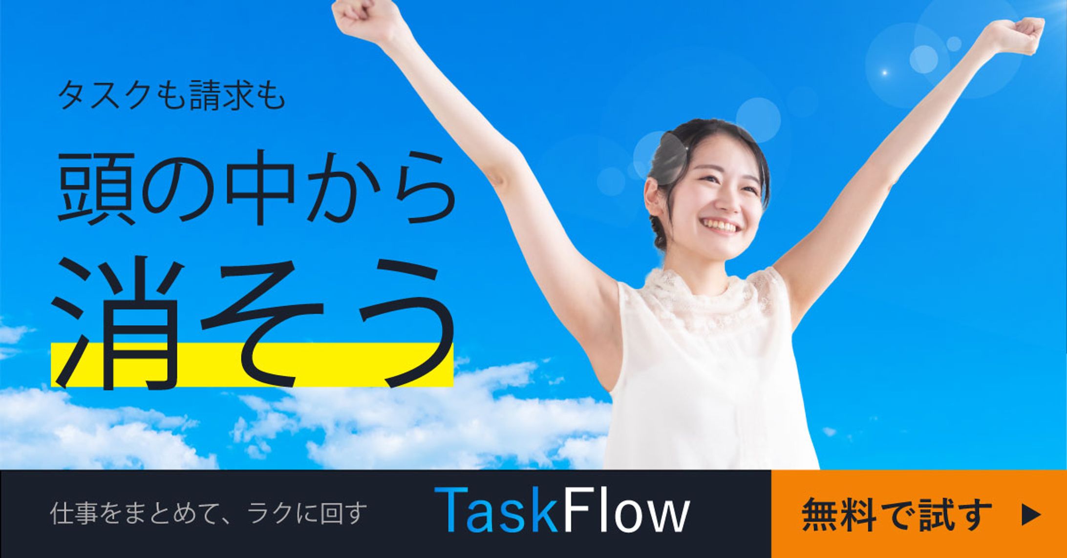 SaaS系バナー-1