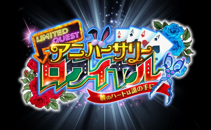 ソーシャルゲーム イベントロゴ