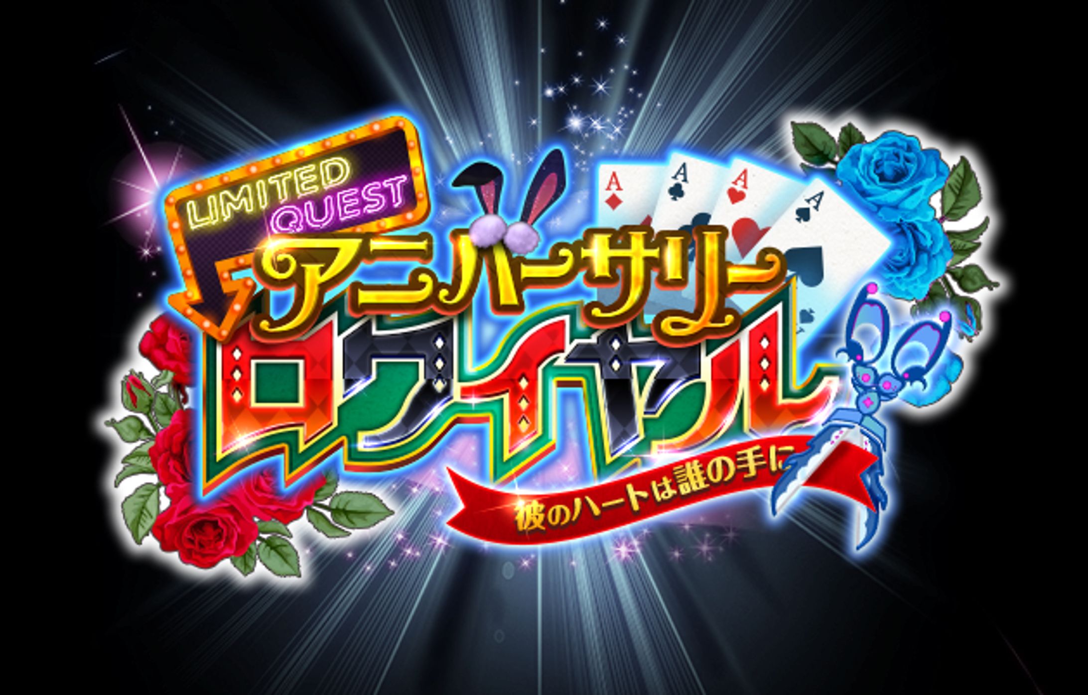 ソーシャルゲーム イベントロゴ-1