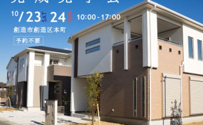 【自主制作】イベント誘導「見学会」バナー