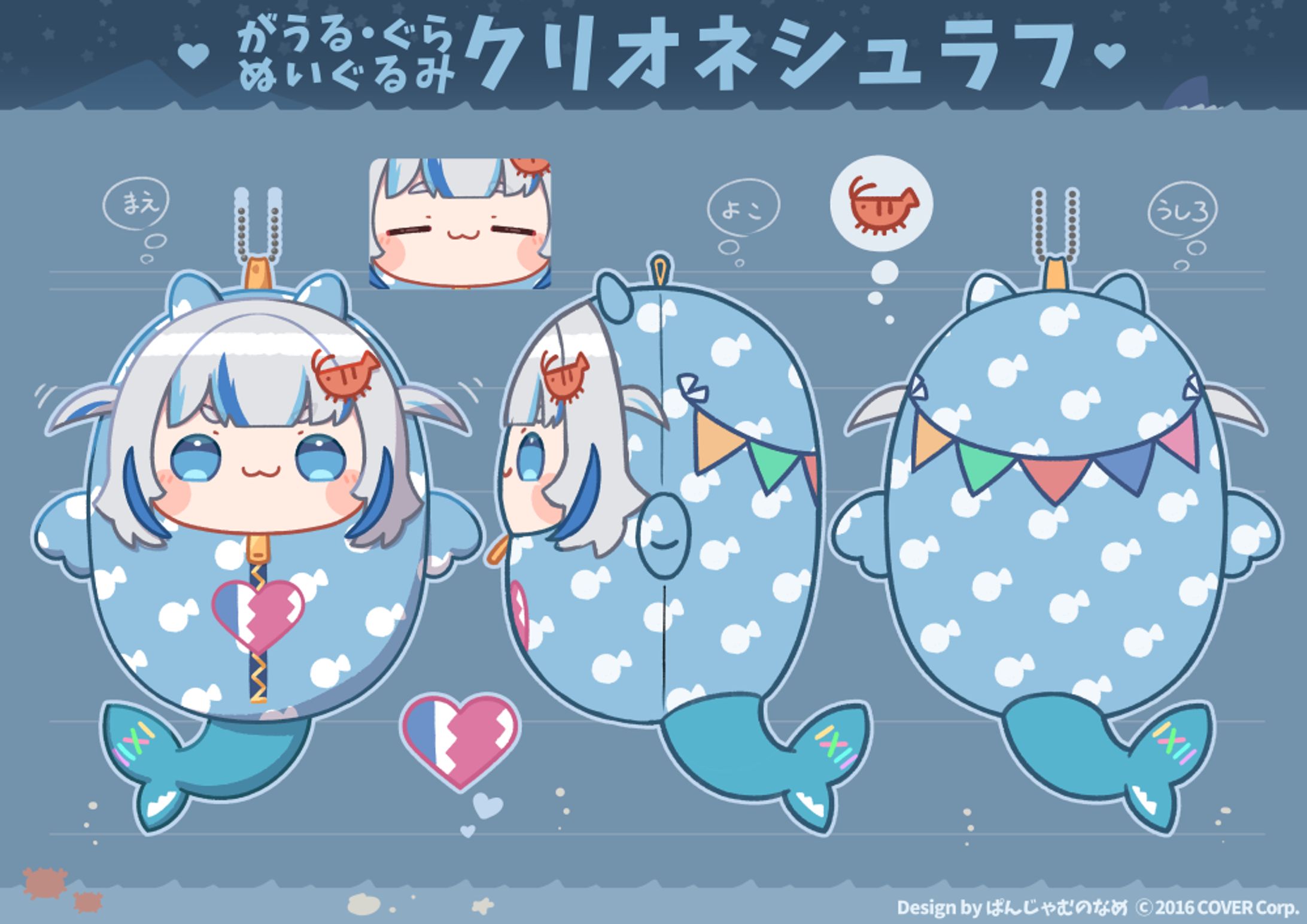 ホロライブ所属 がうる･ぐら様 ぬいぐるみデザイン-1