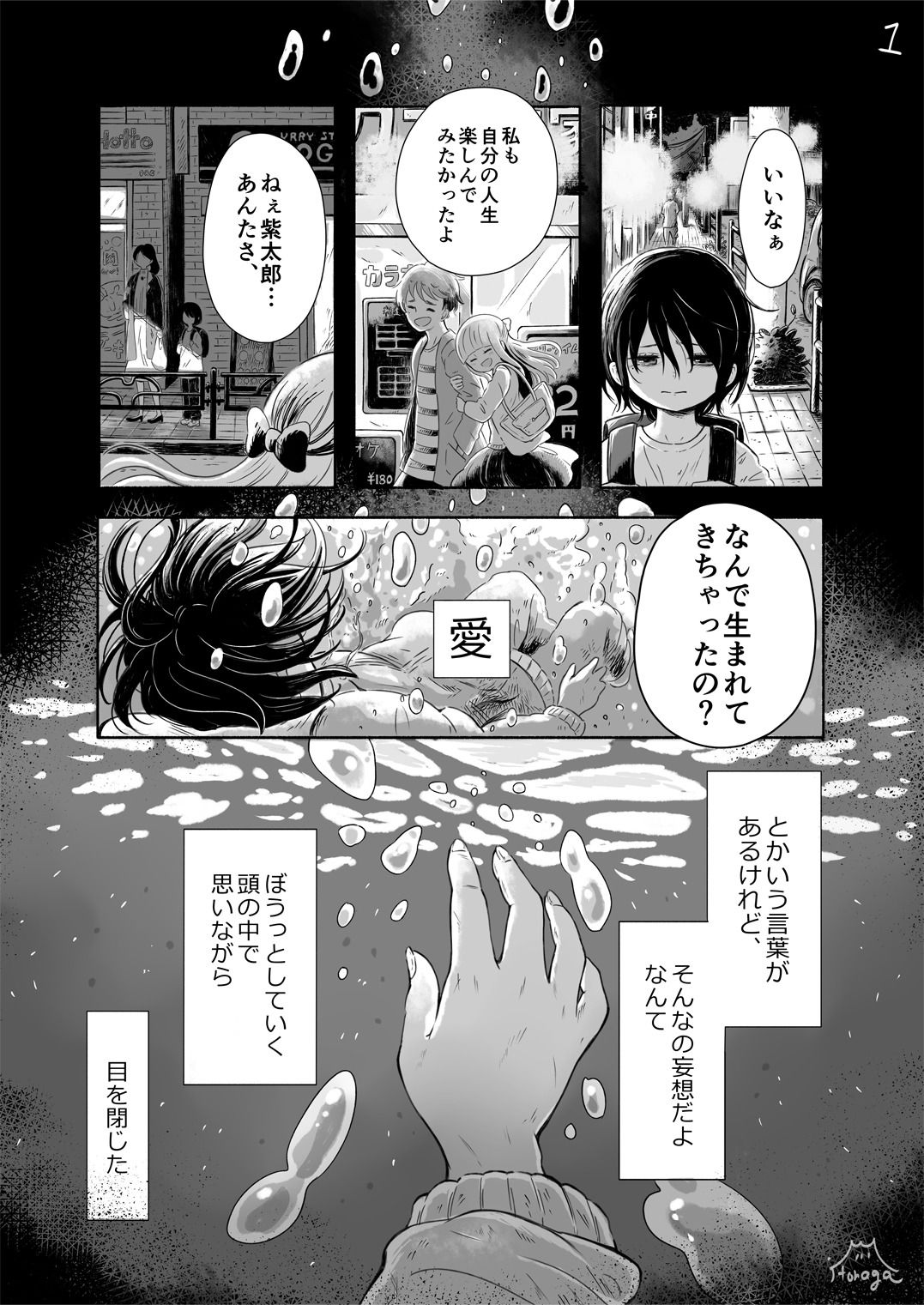 ひとりぼっちがたまらなかったら idonaka 直筆イラスト入りサイン本 新品 idonaka先生「ひとりぼっちがたまらなかったら」発売記念フェア