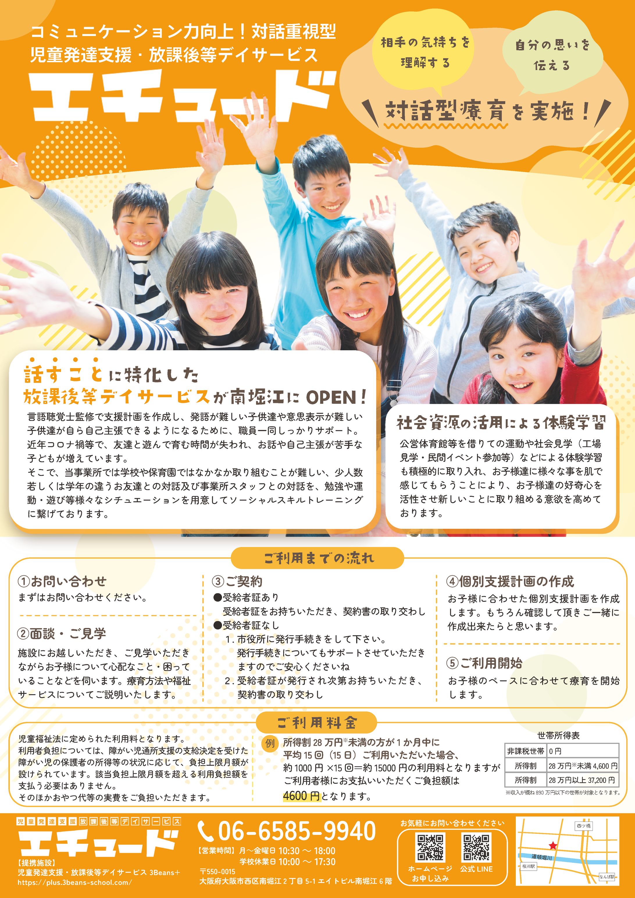 デイサービス生徒募集チラシ-1