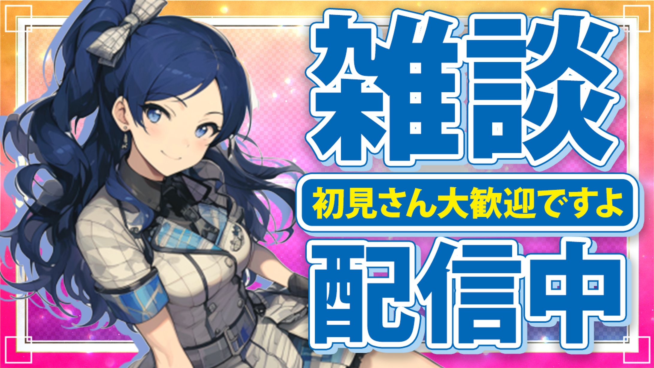 【サムネイル】Vtuberサンプル-1