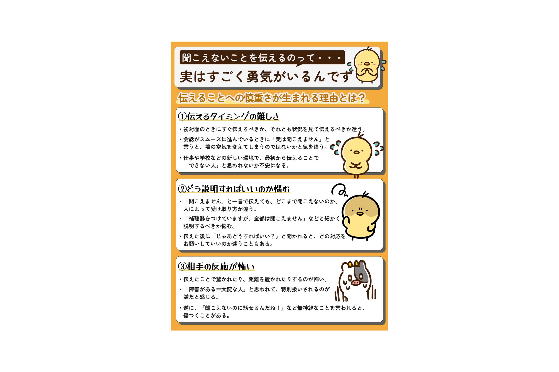 【図解】実は勇気がいるんです-1