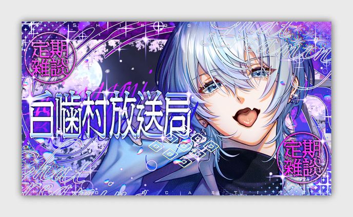 雑談サムネイル