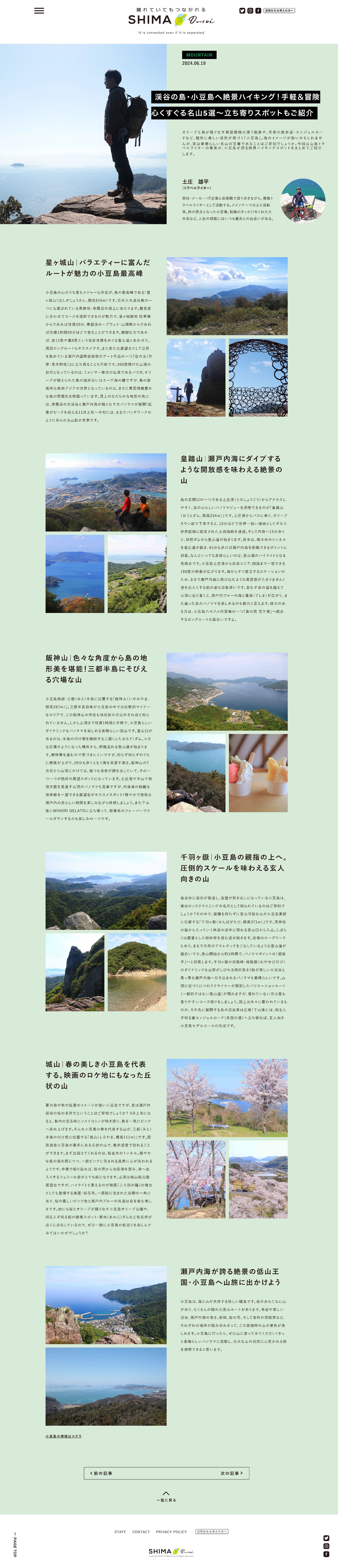 渓谷の島・小豆島へ絶景ハイキング！手軽＆冒険心くすぐる名山5選〜立ち寄りスポットもご紹介-1