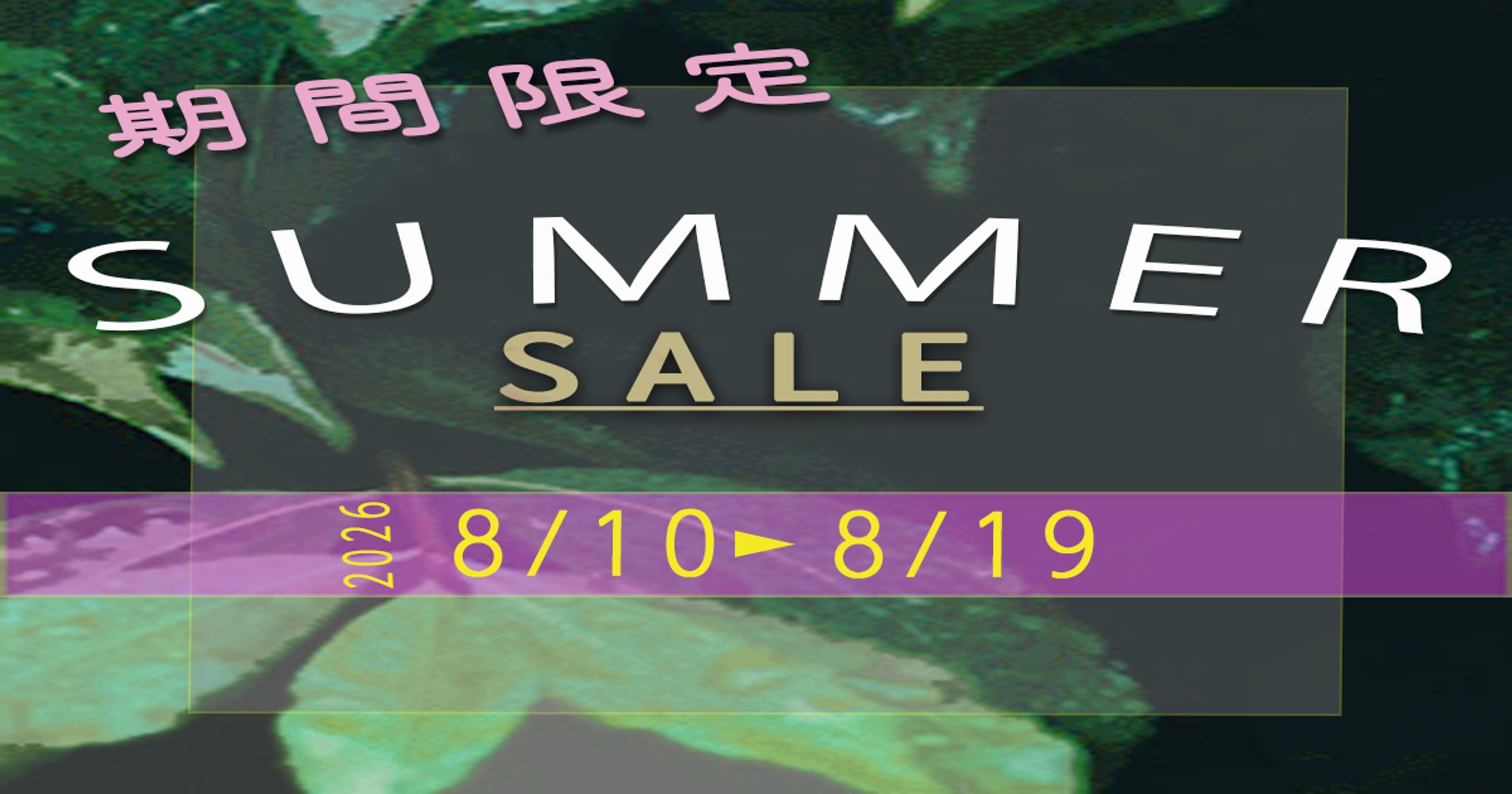 SUMMER 季節広告-1