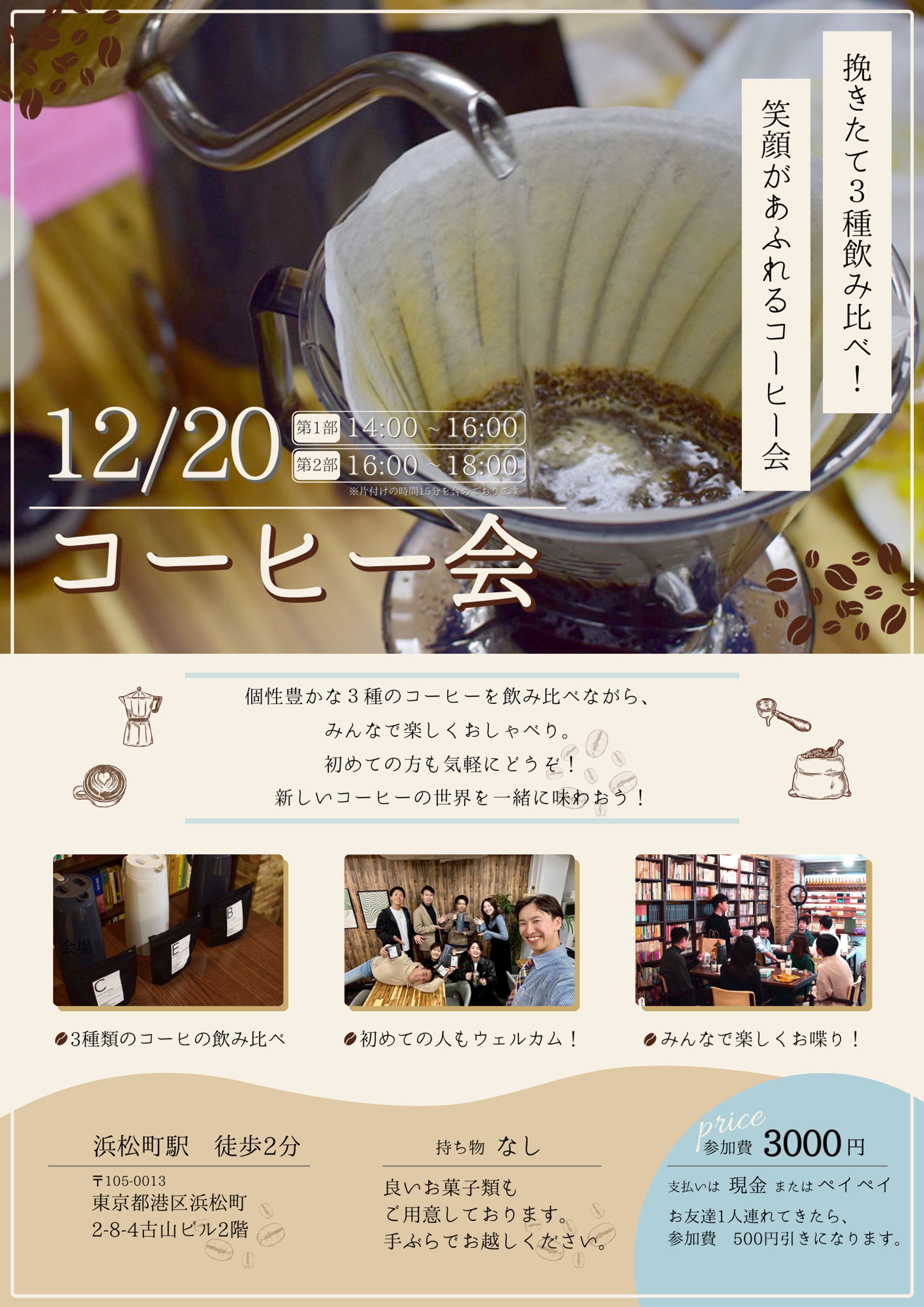 コーヒー会webチラシ-1