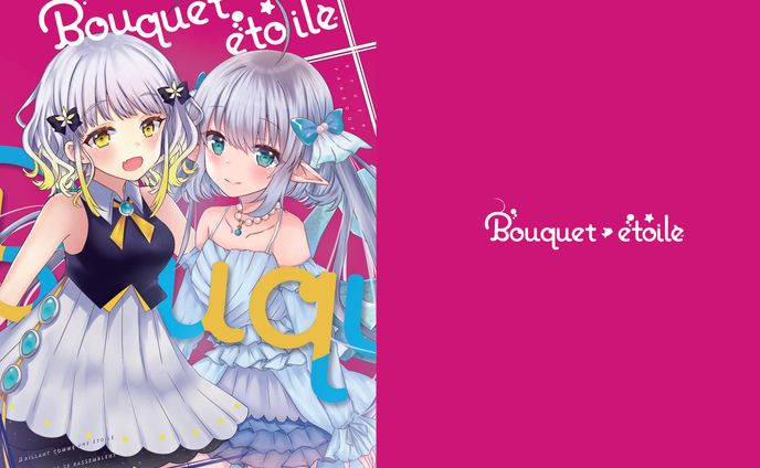 Bouquet etoile 装丁