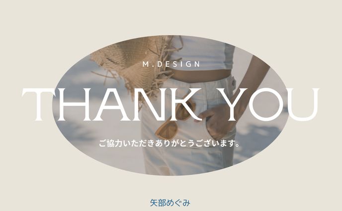 LINE構築 サンキューメッセージ