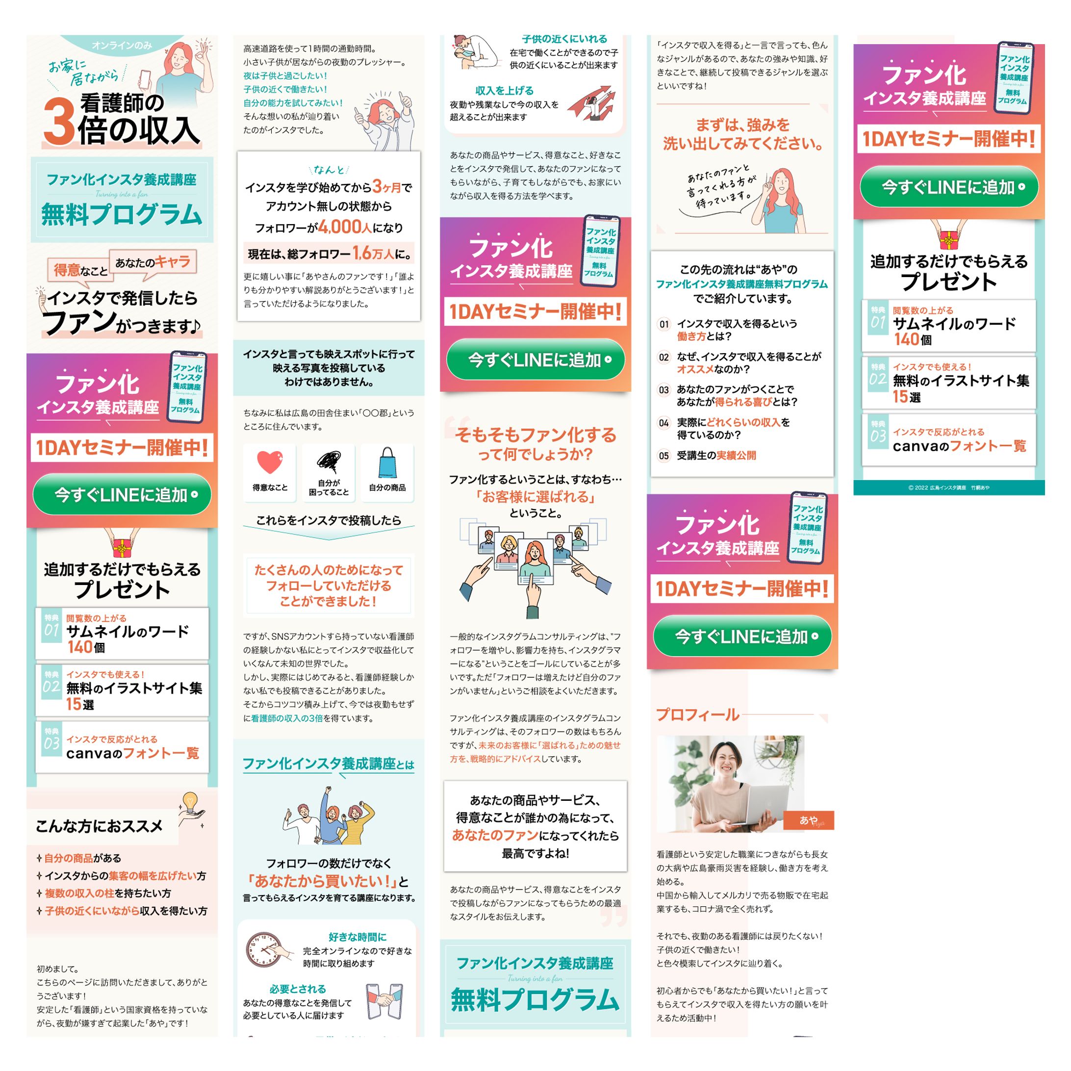 インスタ集客講座LP-1