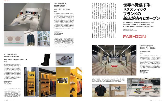 Pen2024.01.28「東京がおもしろい！」特集号_ドメスティックブランド旗艦店