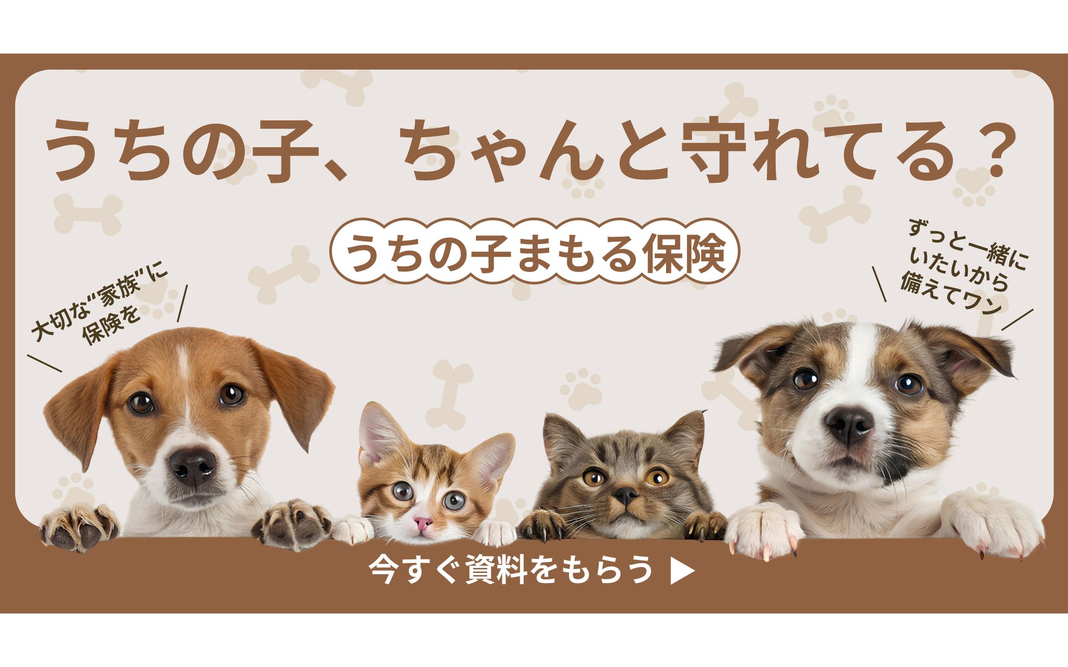 【バナー】ペット保険-1