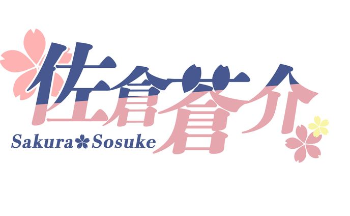 佐倉蒼介様　ロゴ