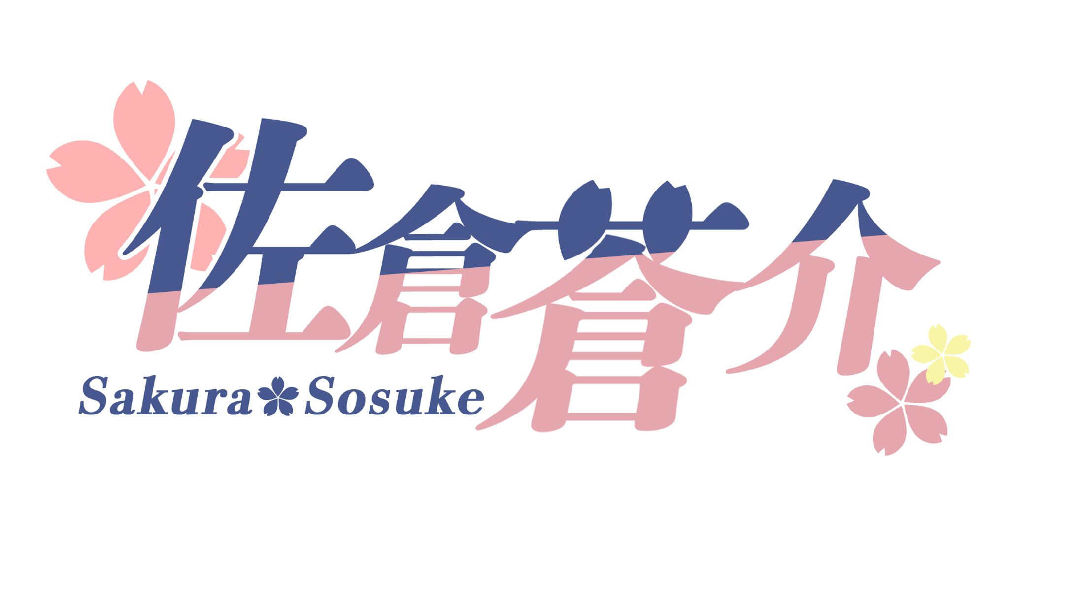 佐倉蒼介様　ロゴ-1