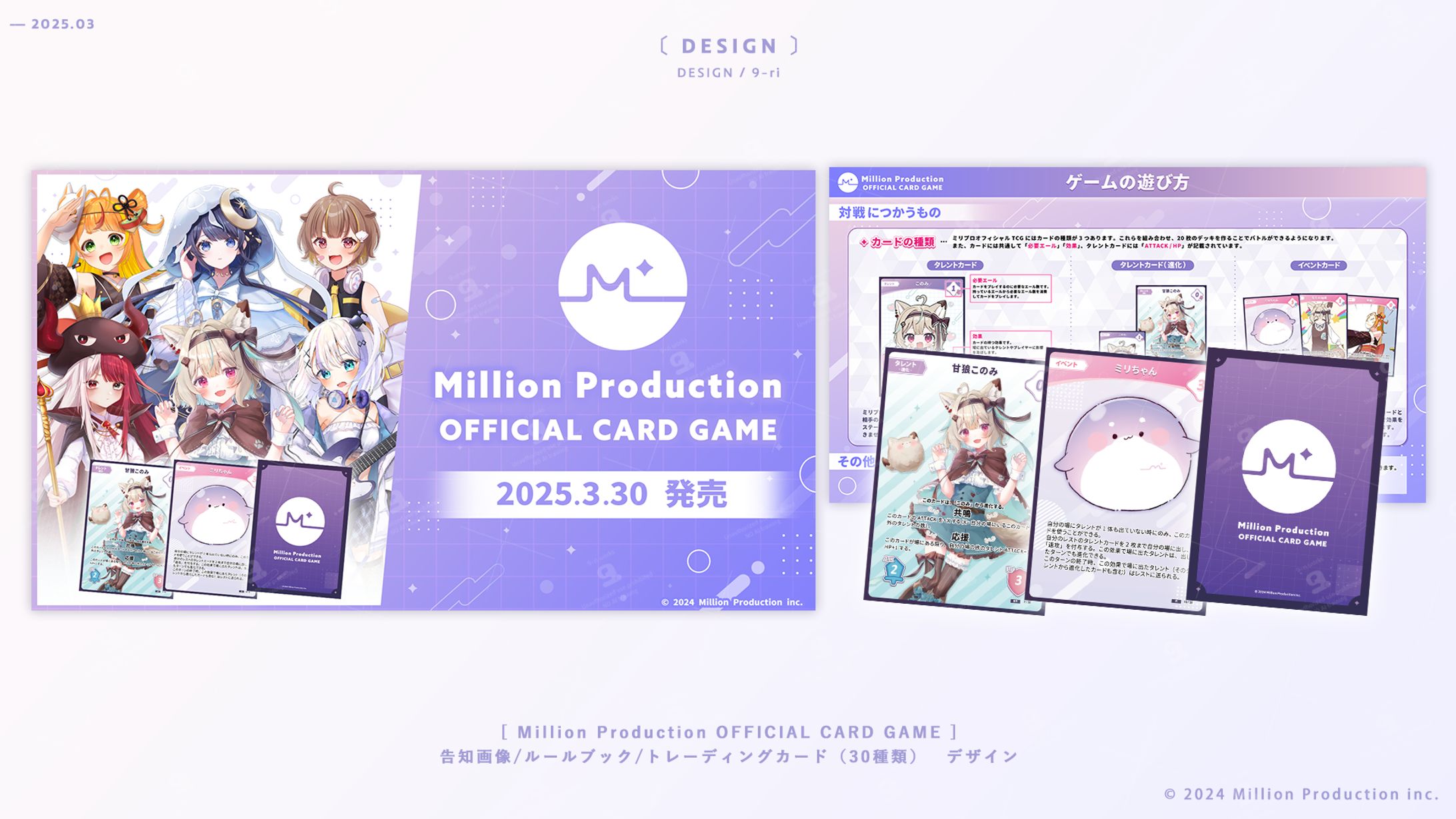 DESIGN｜『 Million Production OFFICIAL CARD GAME 』-1