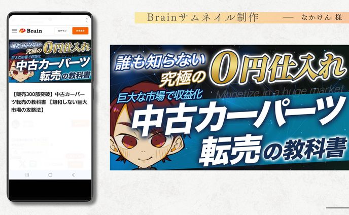 【サムネイル】Brain_カーパーツコンテンツ